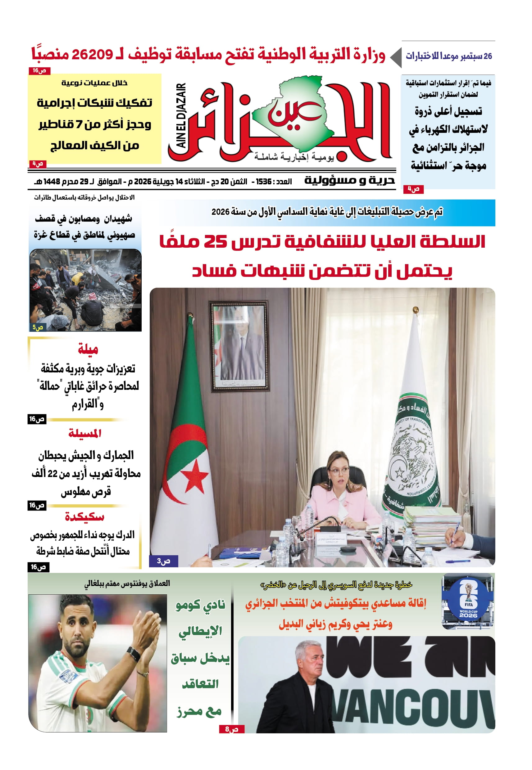 عين الجزائر